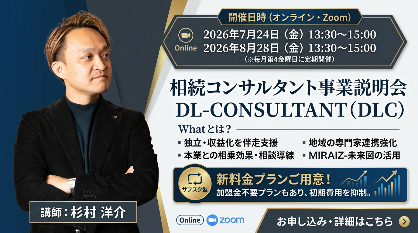 DLC事業説明会
